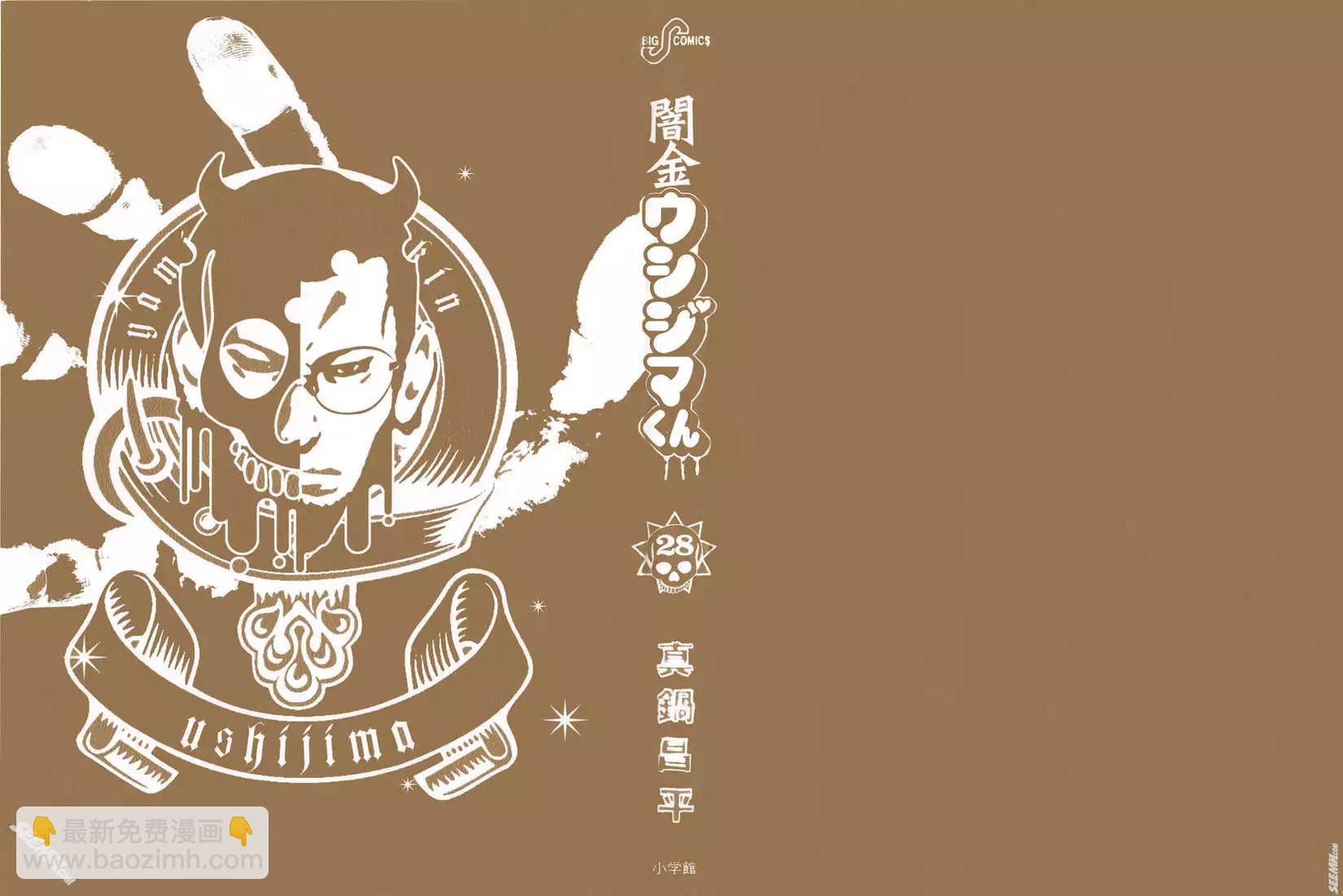 《暗金丑岛君》第28卷 日文版 第4页