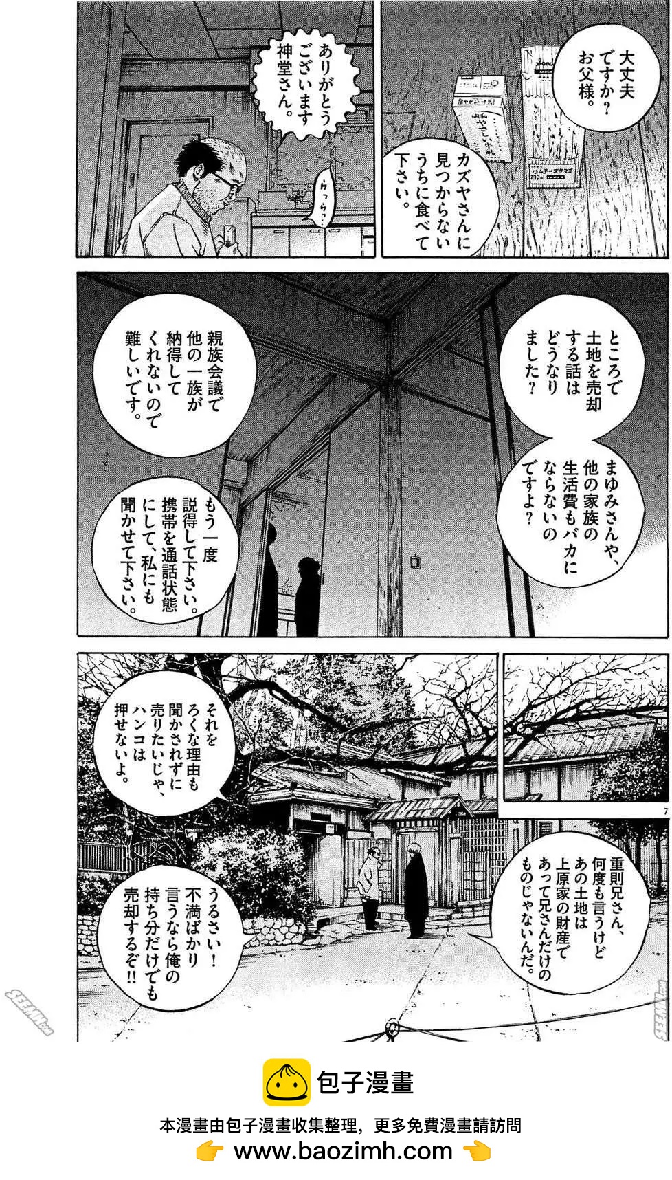 《暗金丑岛君》第28卷 日文版 第50页