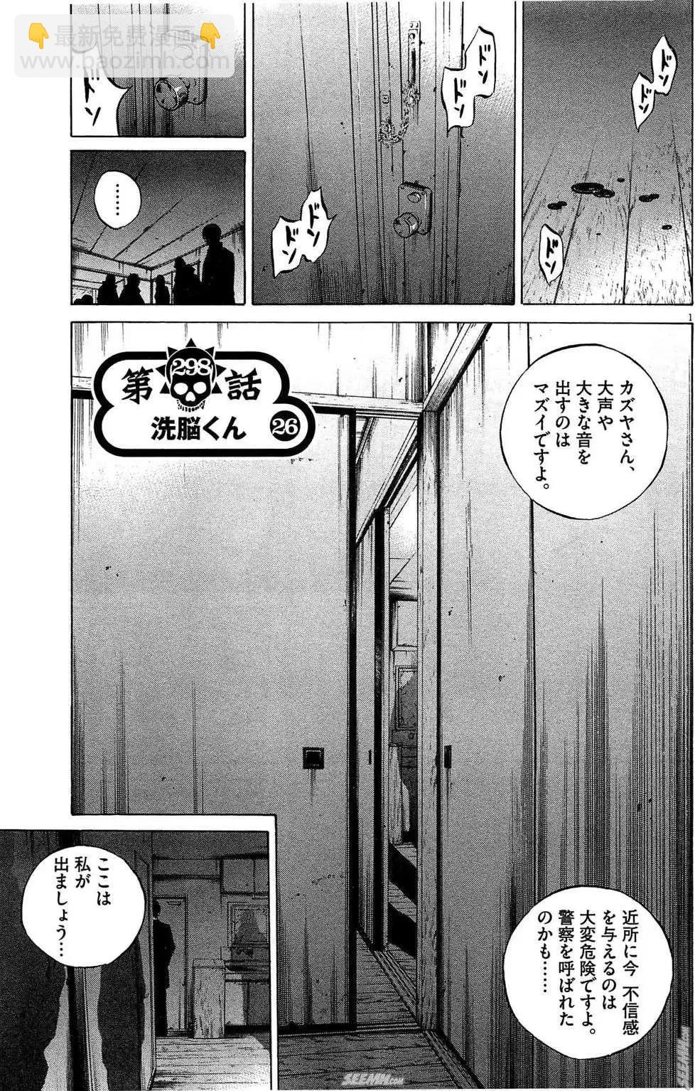 《暗金丑岛君》第28卷 日文版 第8页