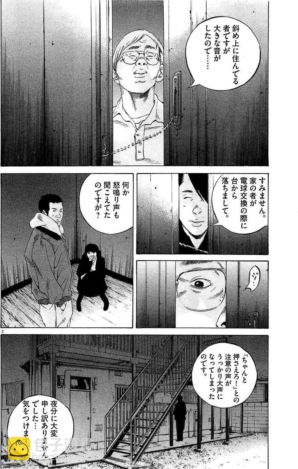 《暗金丑岛君》第28卷 日文版 第9页