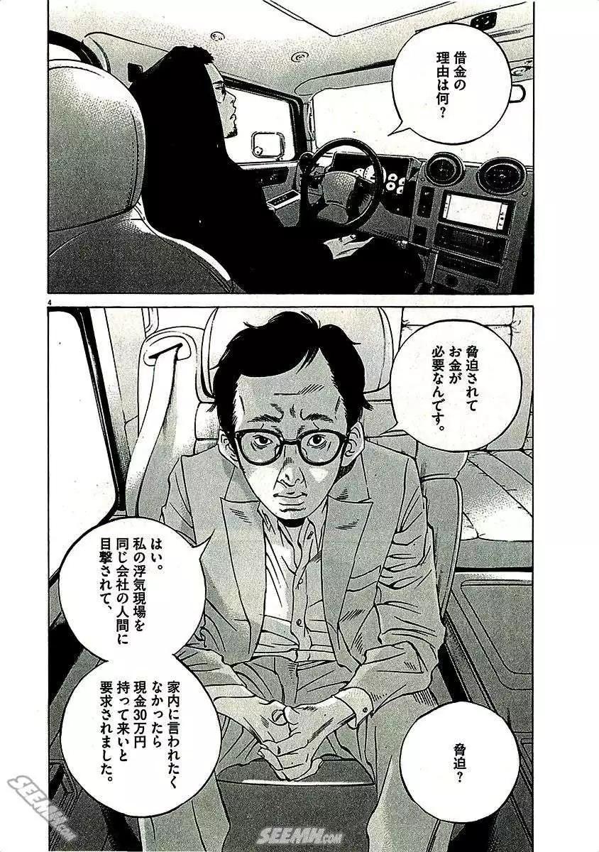 《暗金丑岛君》第29卷 日文版 第10页
