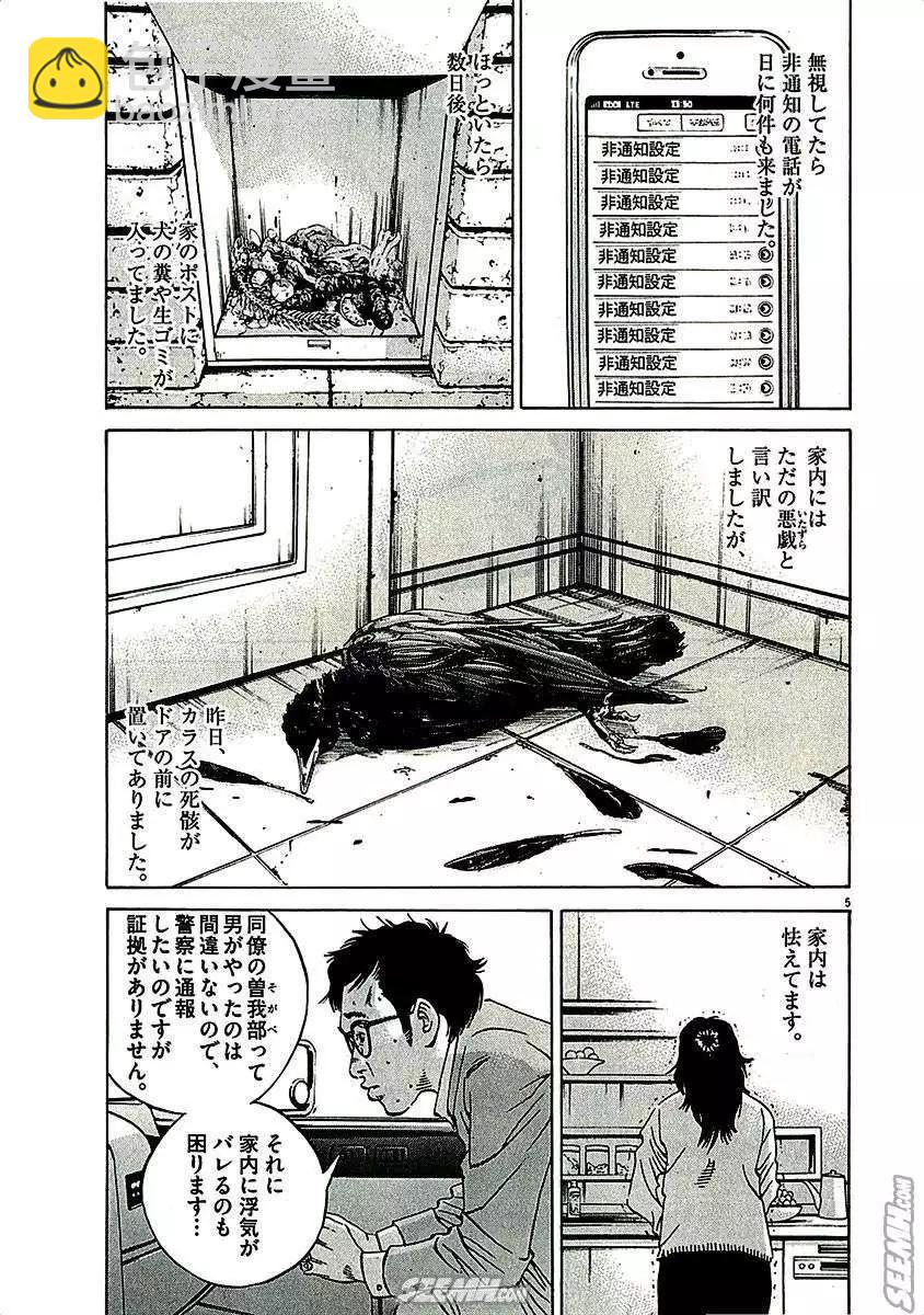 《暗金丑岛君》第29卷 日文版 第11页