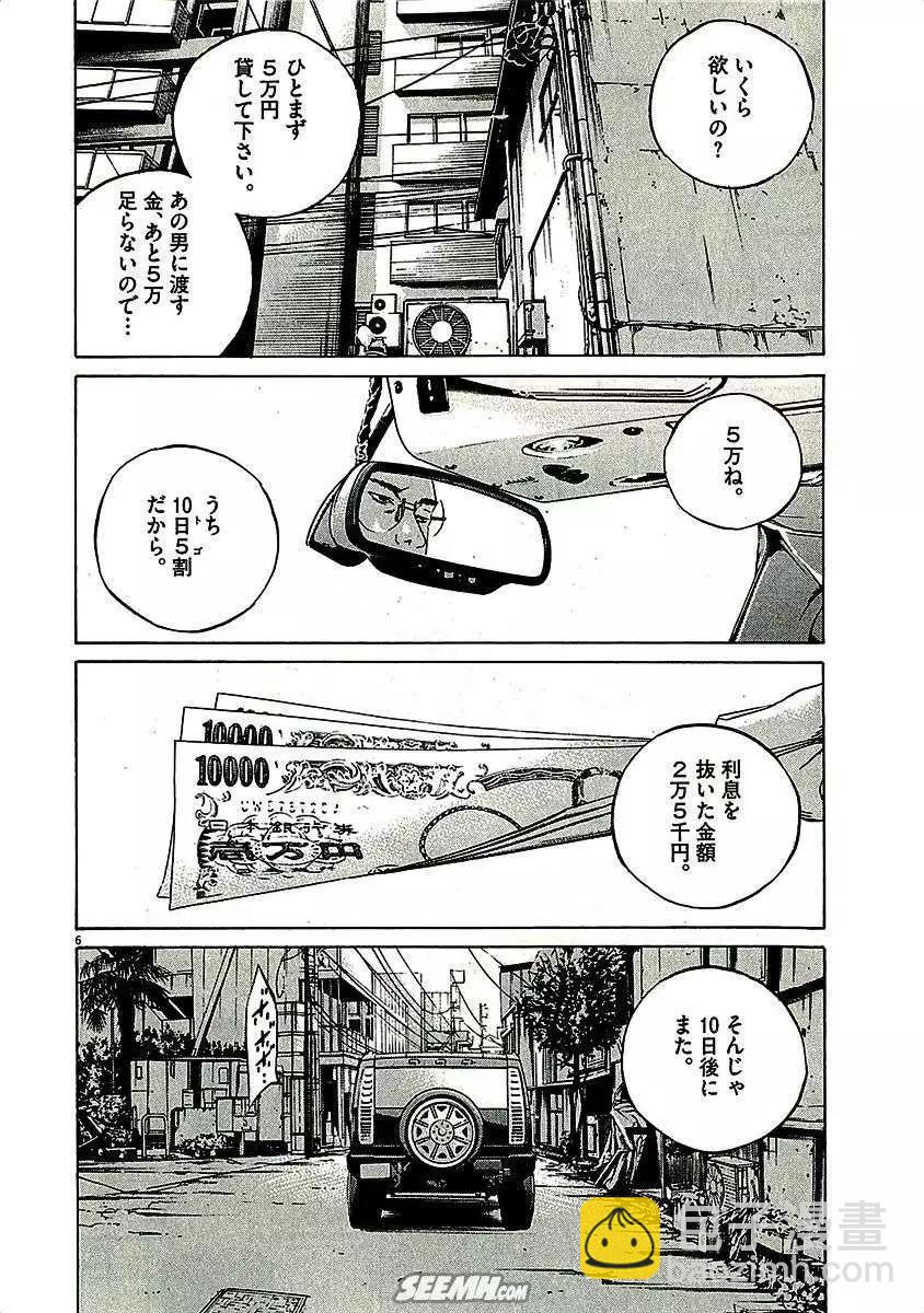 《暗金丑岛君》第29卷 日文版 第12页