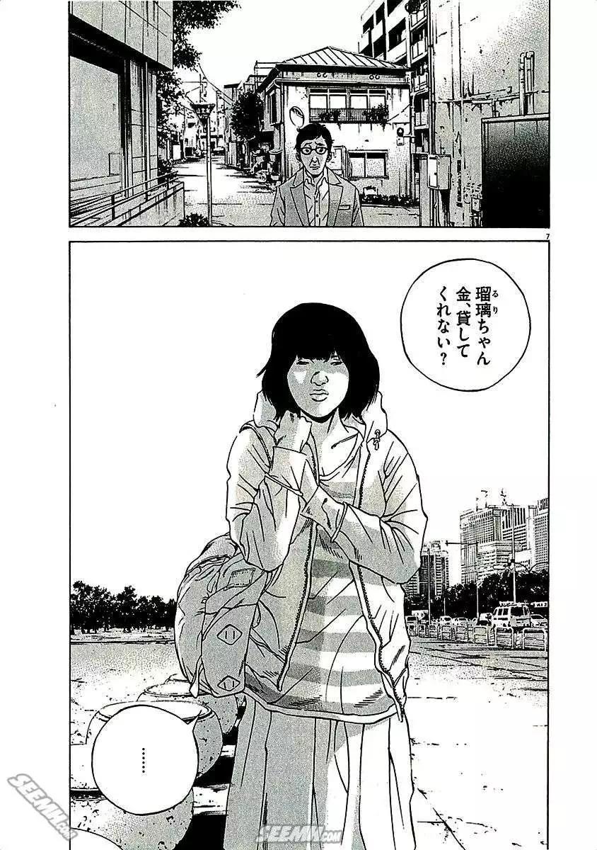 《暗金丑岛君》第29卷 日文版 第13页