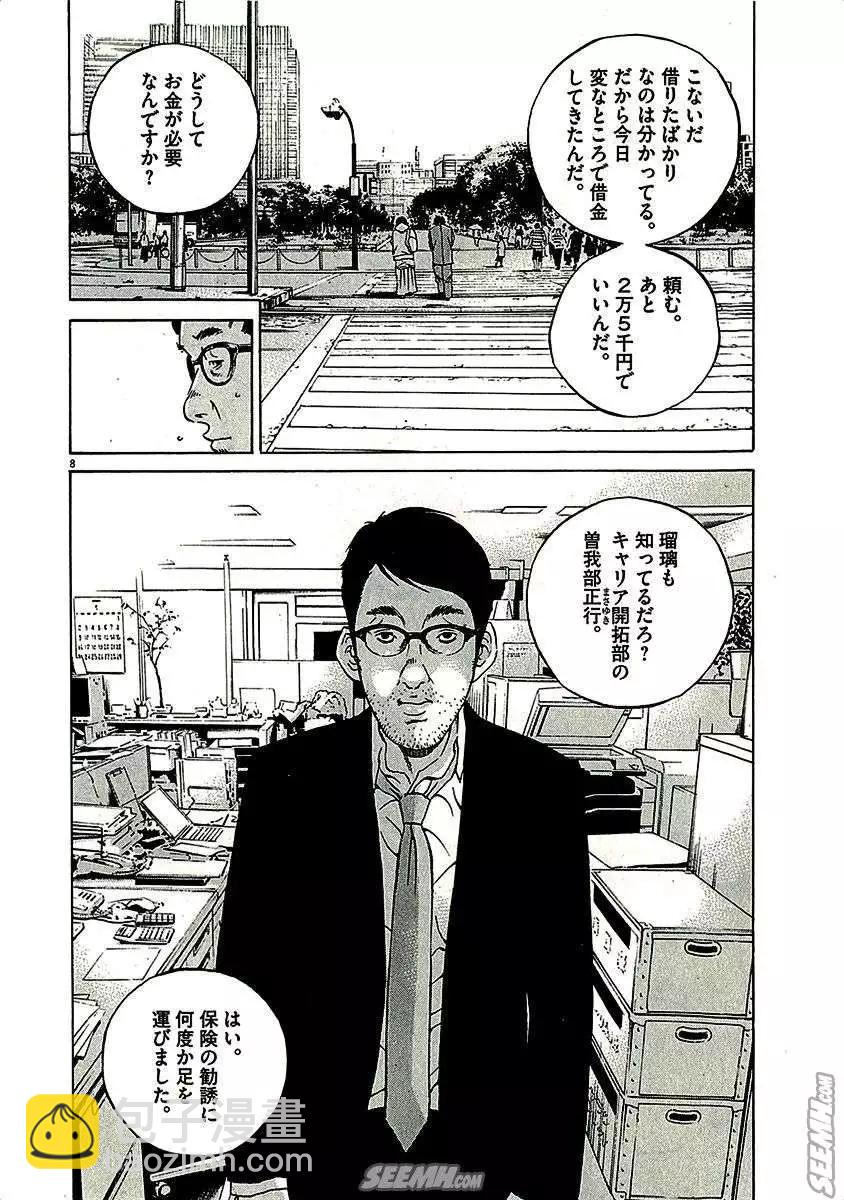 《暗金丑岛君》第29卷 日文版 第14页