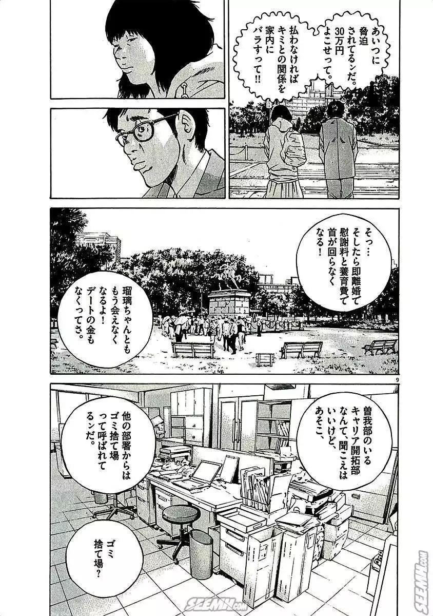 《暗金丑岛君》第29卷 日文版 第15页