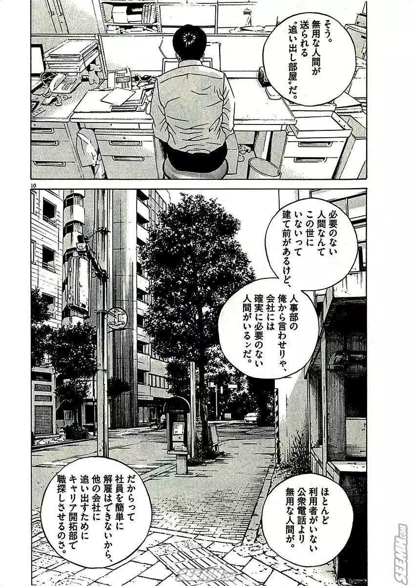 《暗金丑岛君》第29卷 日文版 第16页