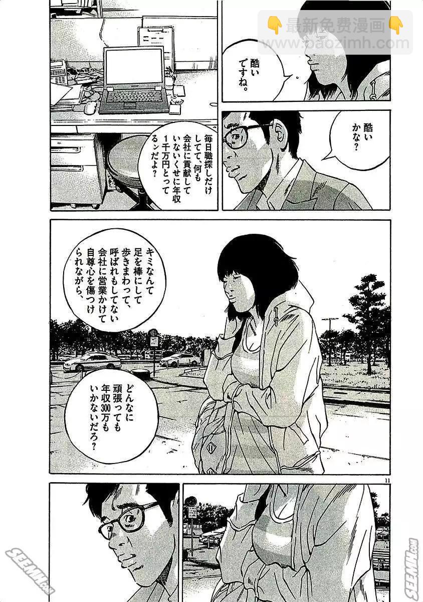 《暗金丑岛君》第29卷 日文版 第17页