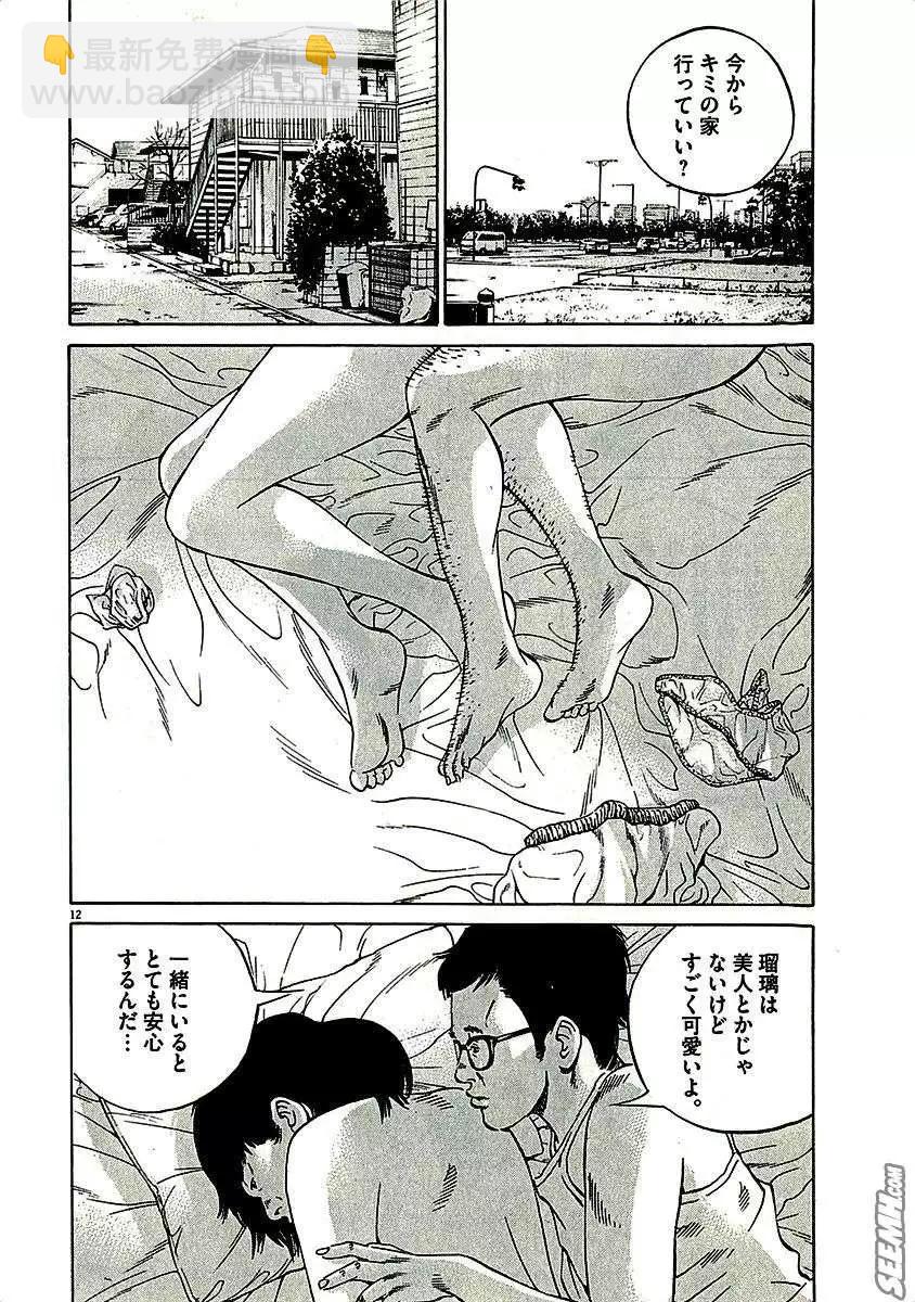 《暗金丑岛君》第29卷 日文版 第18页