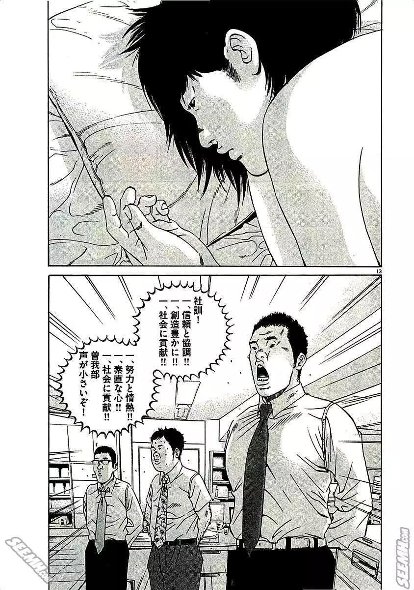 《暗金丑岛君》第29卷 日文版 第19页