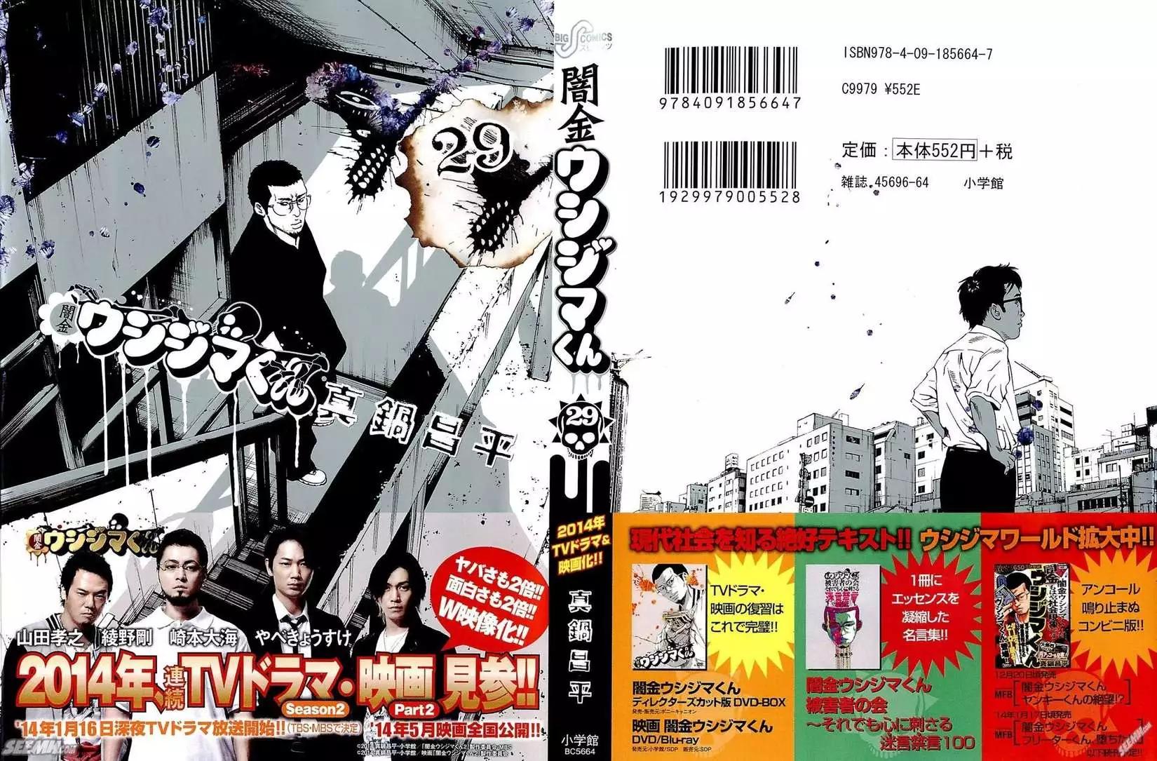 《暗金丑岛君》第29卷 日文版 第1页