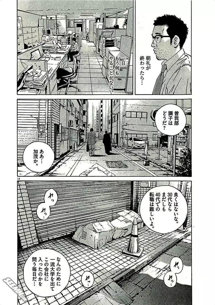 《暗金丑岛君》第29卷 日文版 第20页