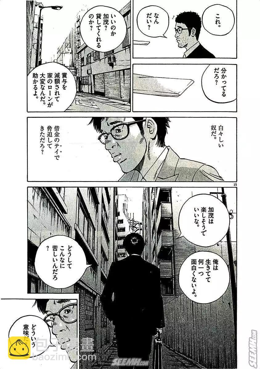 《暗金丑岛君》第29卷 日文版 第21页