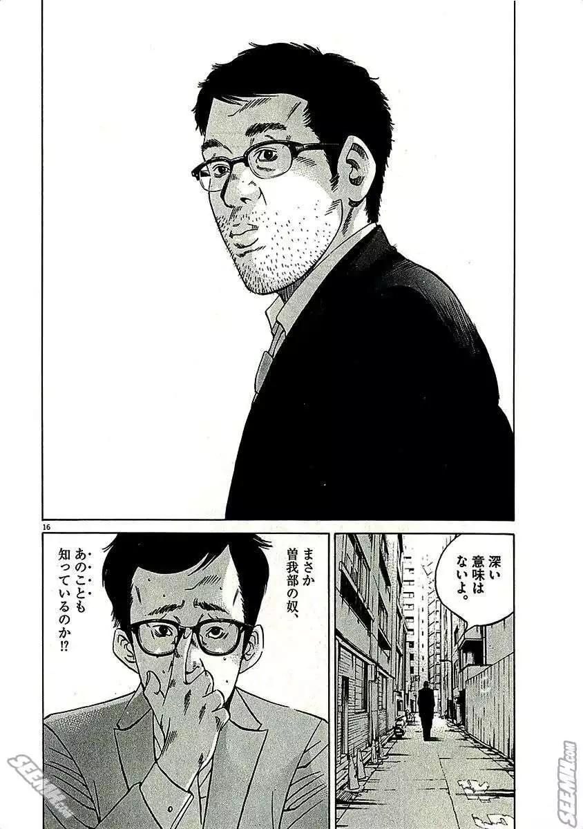 《暗金丑岛君》第29卷 日文版 第22页