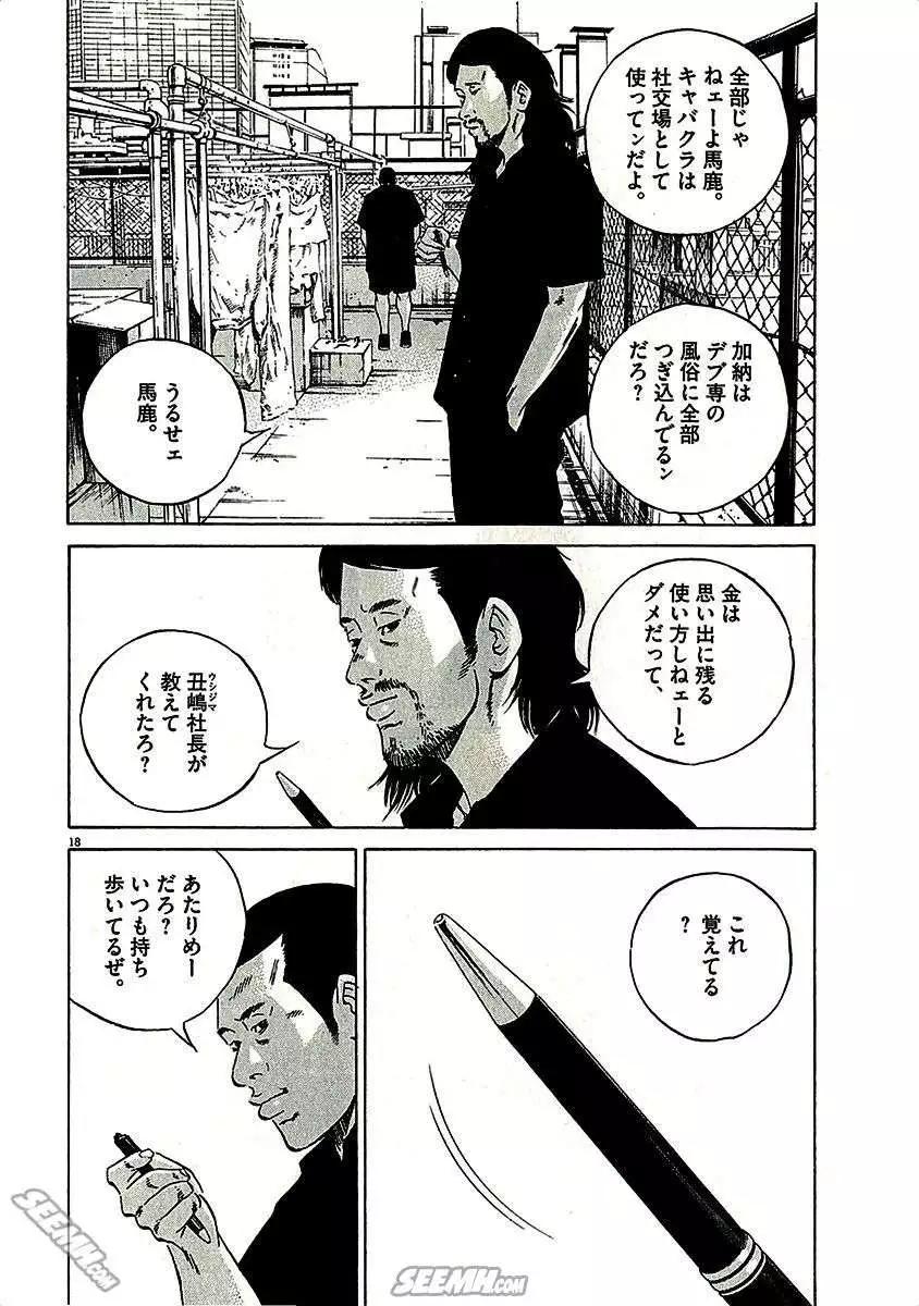 《暗金丑岛君》第29卷 日文版 第24页