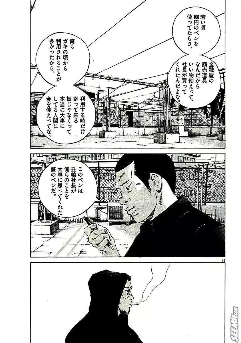 《暗金丑岛君》第29卷 日文版 第25页