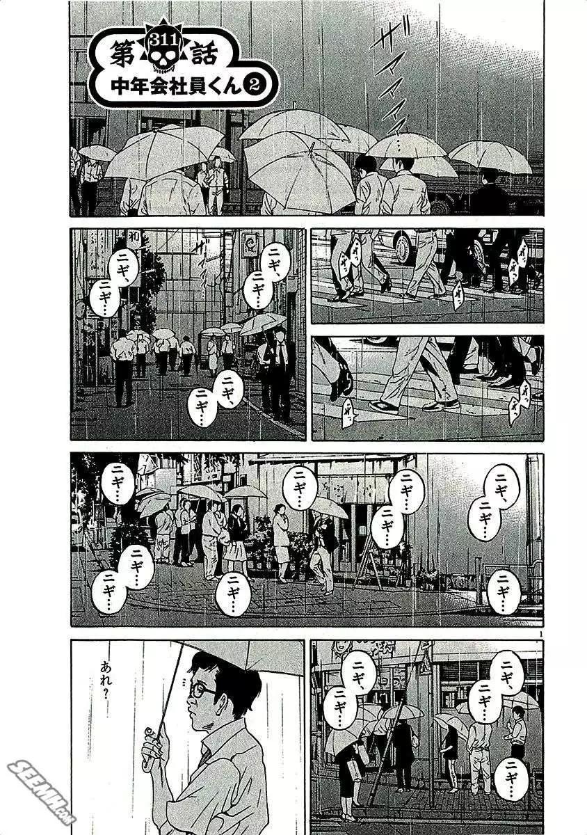 《暗金丑岛君》第29卷 日文版 第27页