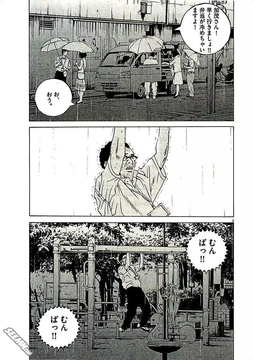 《暗金丑岛君》第29卷 日文版 第29页