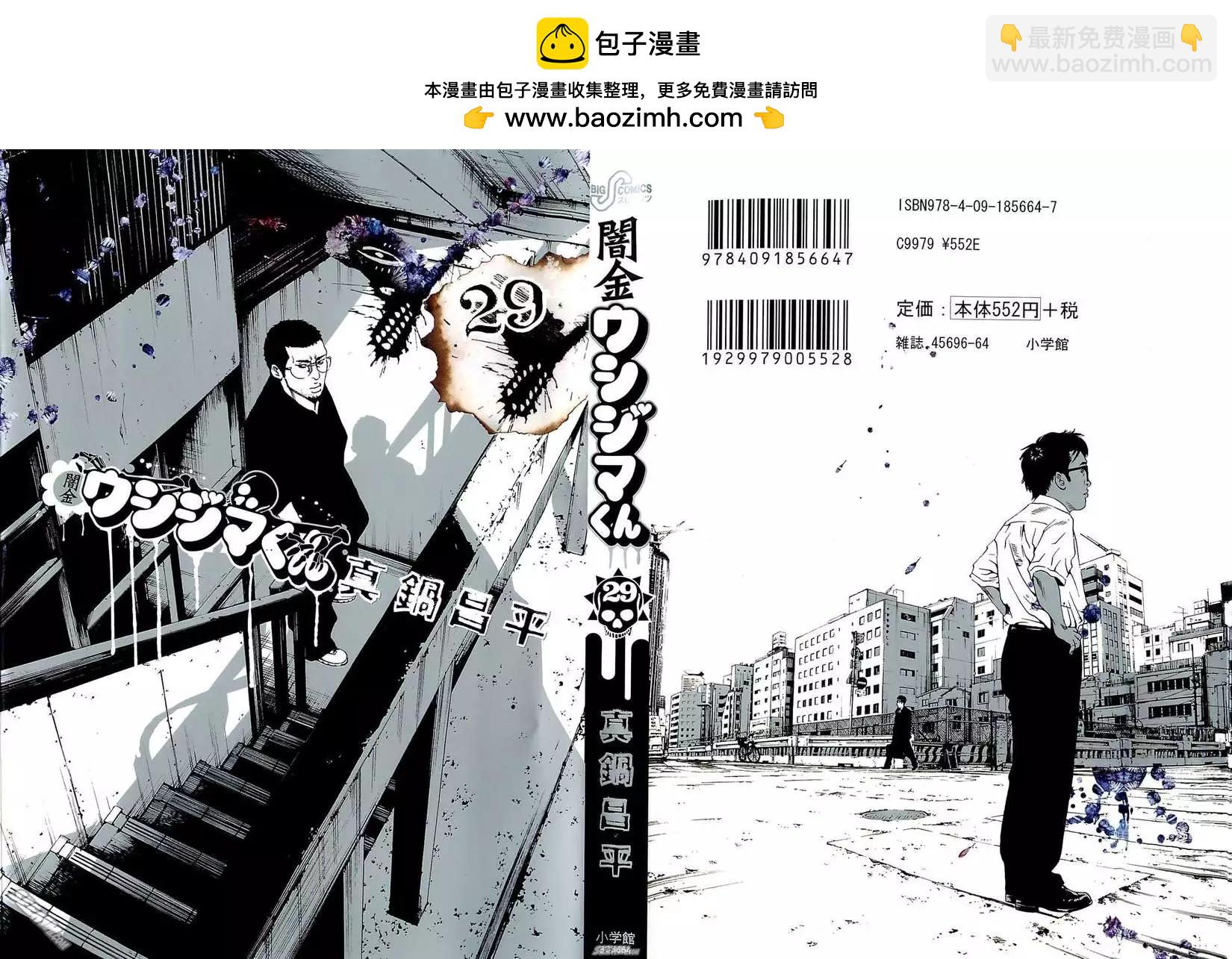 《暗金丑岛君》第29卷 日文版 第2页