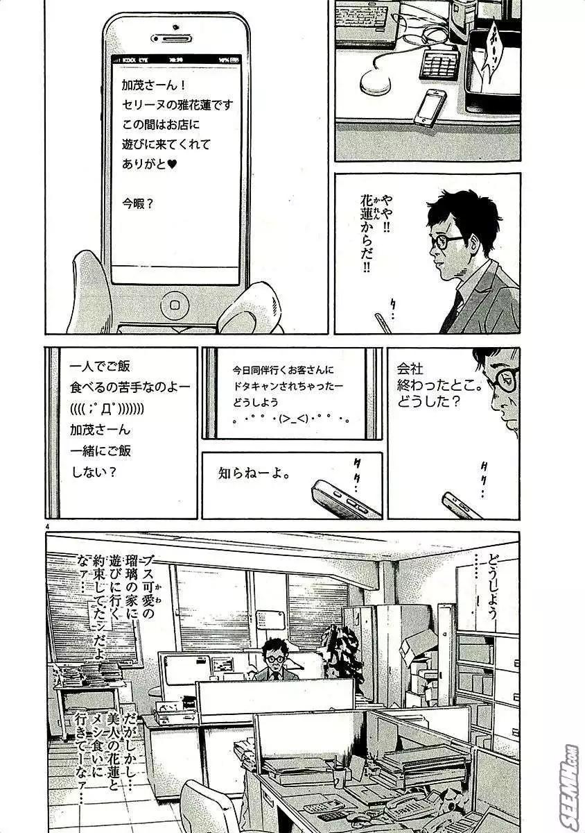 《暗金丑岛君》第29卷 日文版 第30页