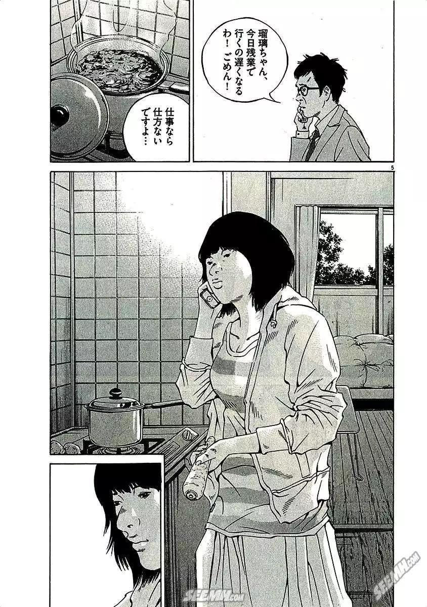 《暗金丑岛君》第29卷 日文版 第31页