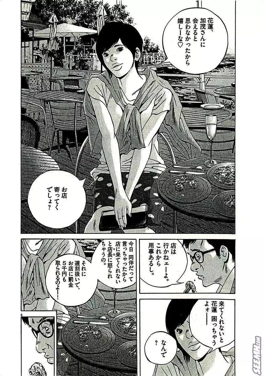 《暗金丑岛君》第29卷 日文版 第32页