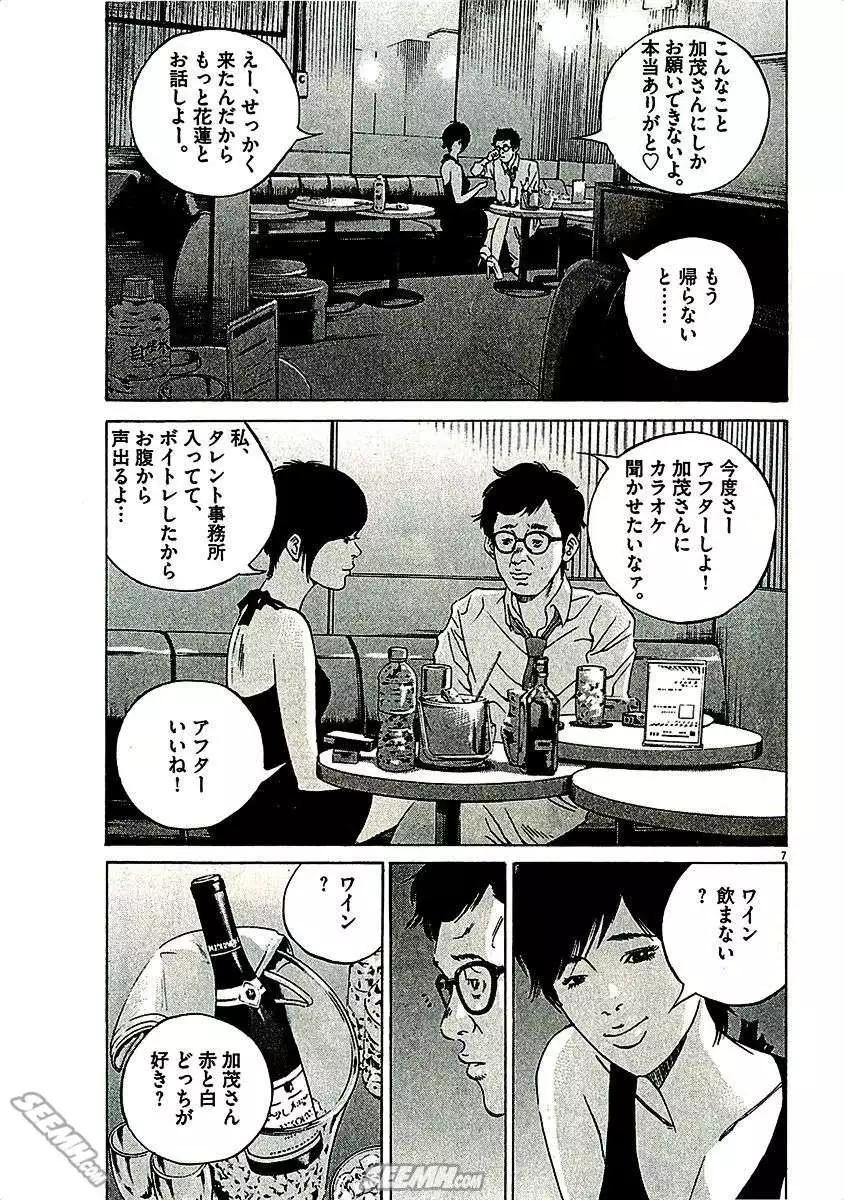 《暗金丑岛君》第29卷 日文版 第33页