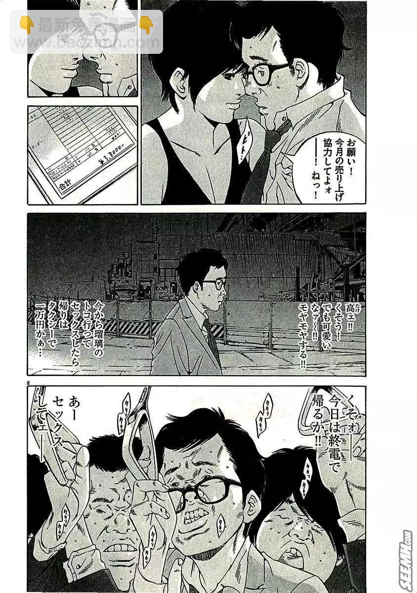 《暗金丑岛君》第29卷 日文版 第34页