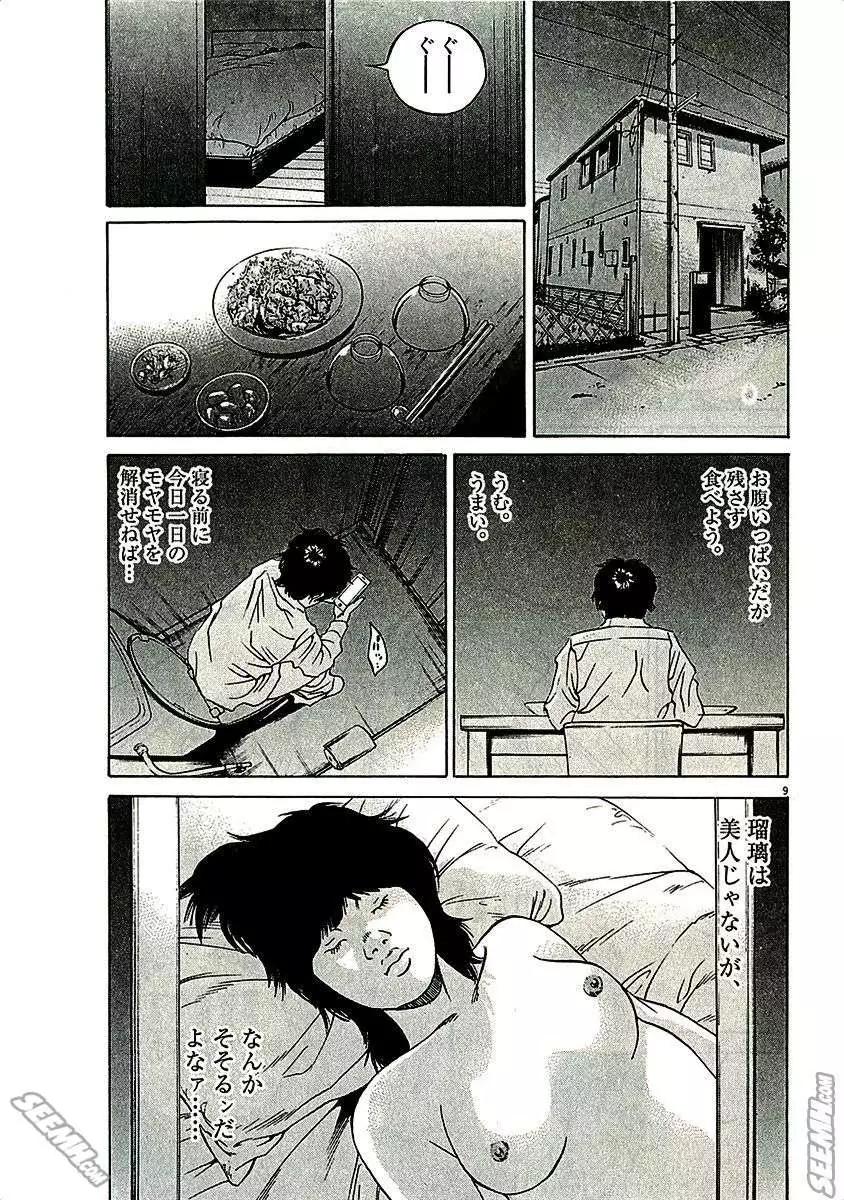 《暗金丑岛君》第29卷 日文版 第35页