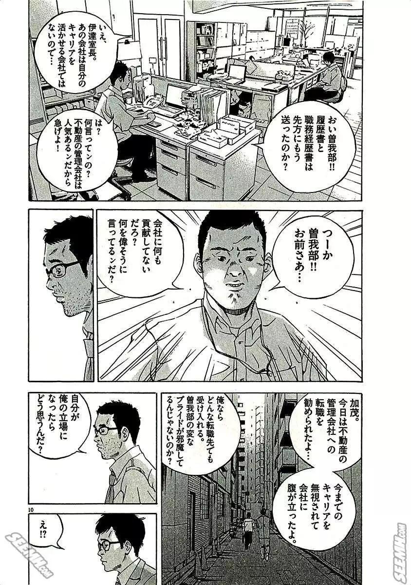 《暗金丑岛君》第29卷 日文版 第36页