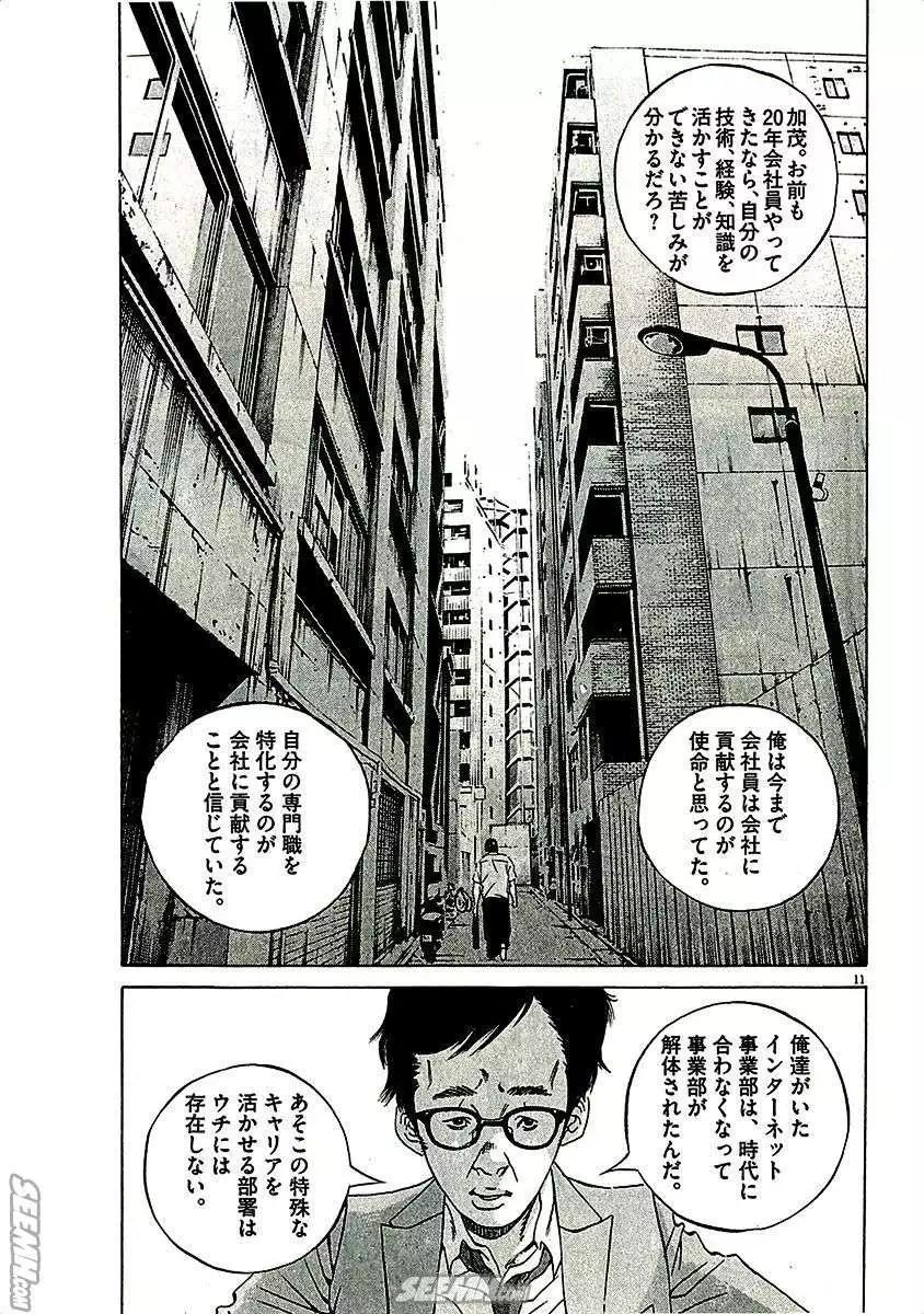 《暗金丑岛君》第29卷 日文版 第37页