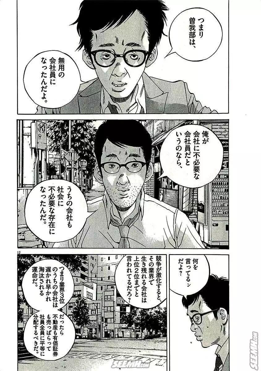 《暗金丑岛君》第29卷 日文版 第38页
