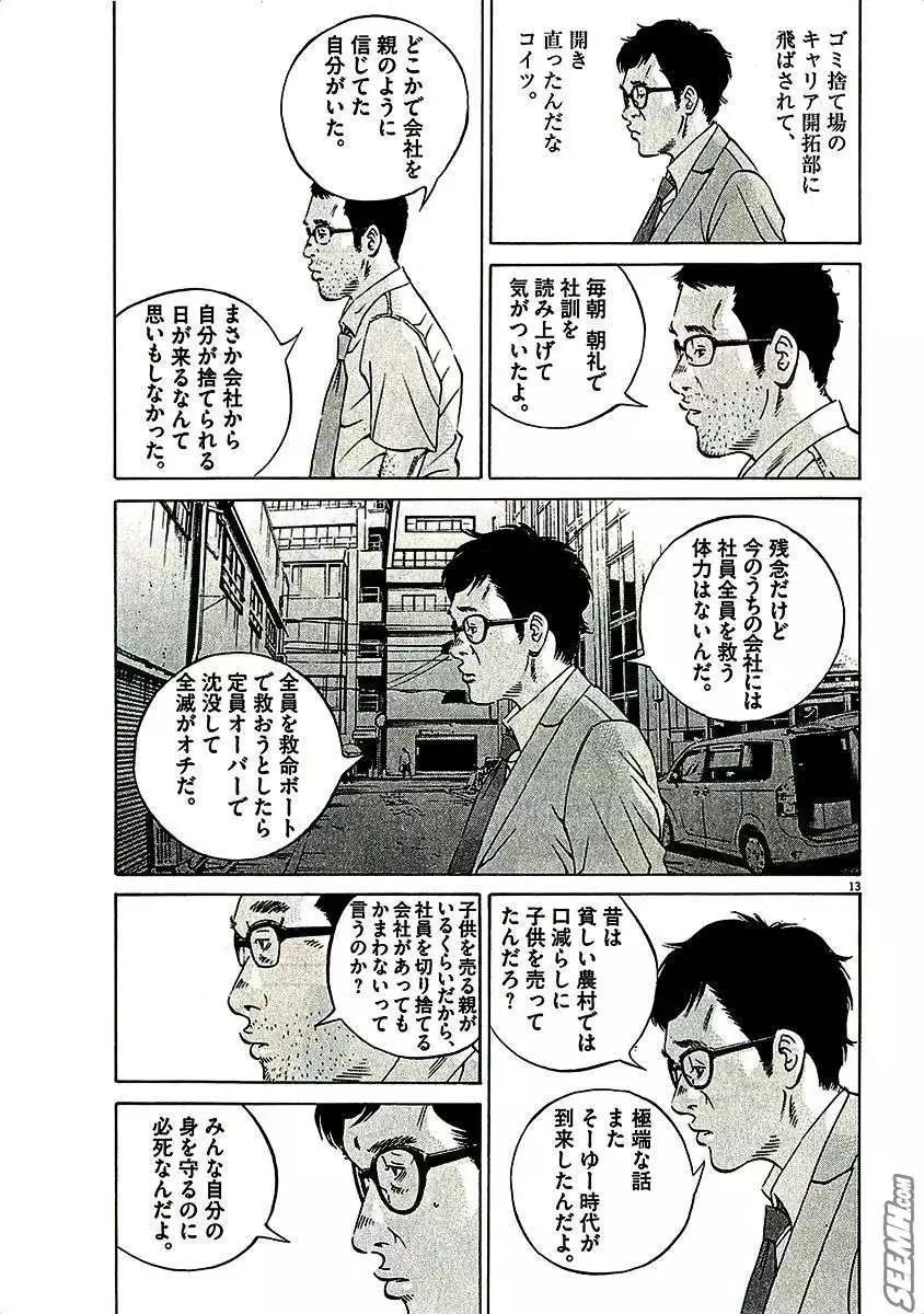 《暗金丑岛君》第29卷 日文版 第39页