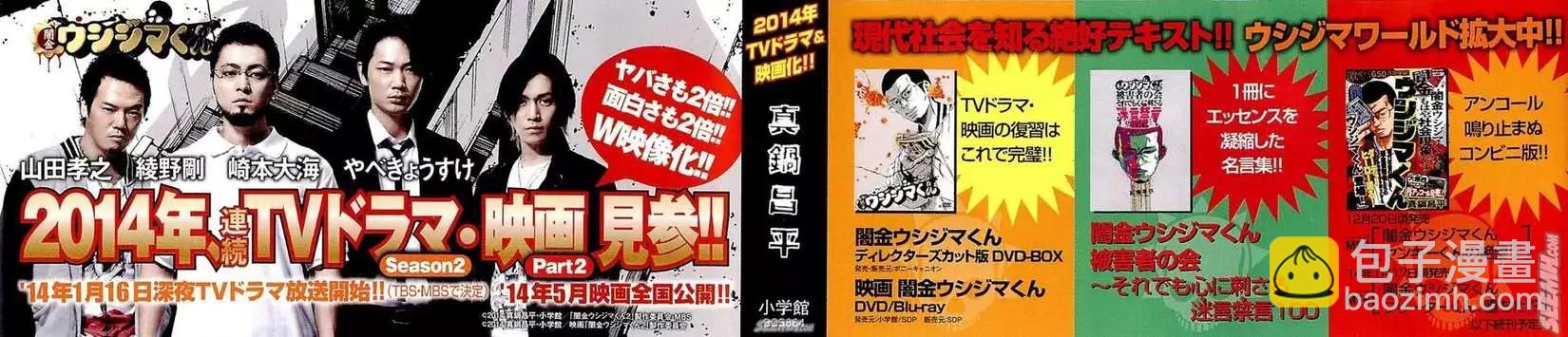 《暗金丑岛君》第29卷 日文版 第3页