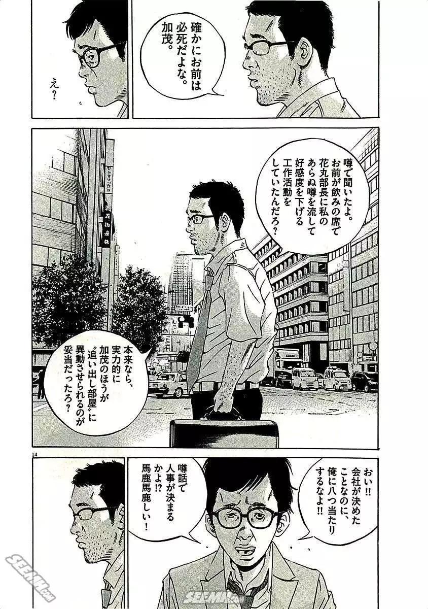 《暗金丑岛君》第29卷 日文版 第40页