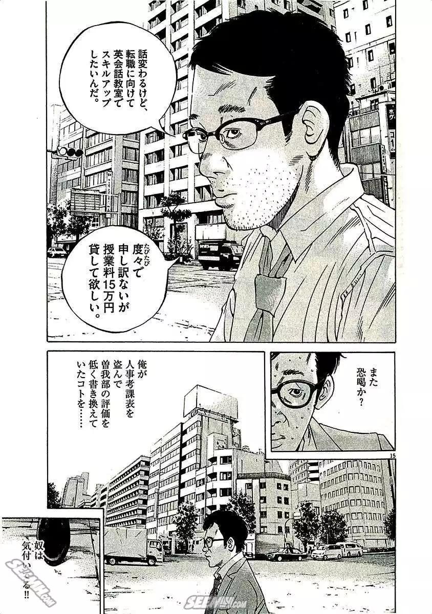 《暗金丑岛君》第29卷 日文版 第41页