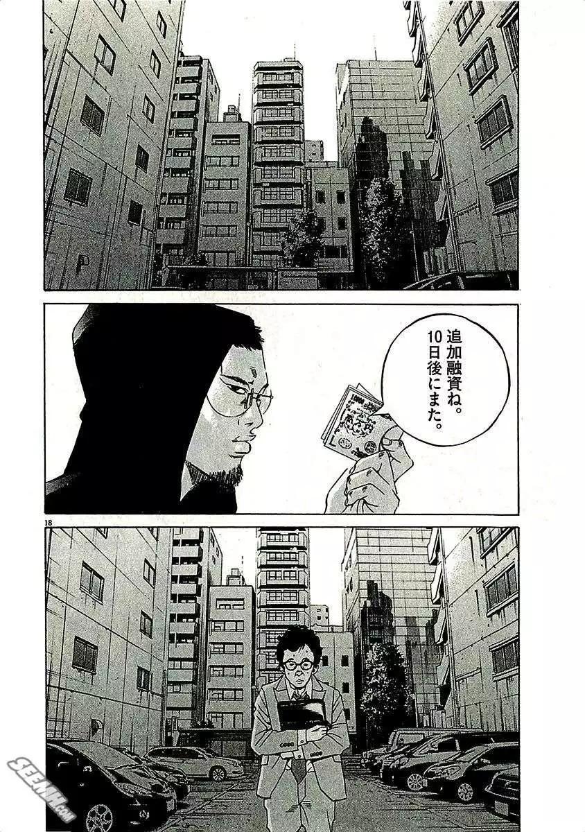 《暗金丑岛君》第29卷 日文版 第44页