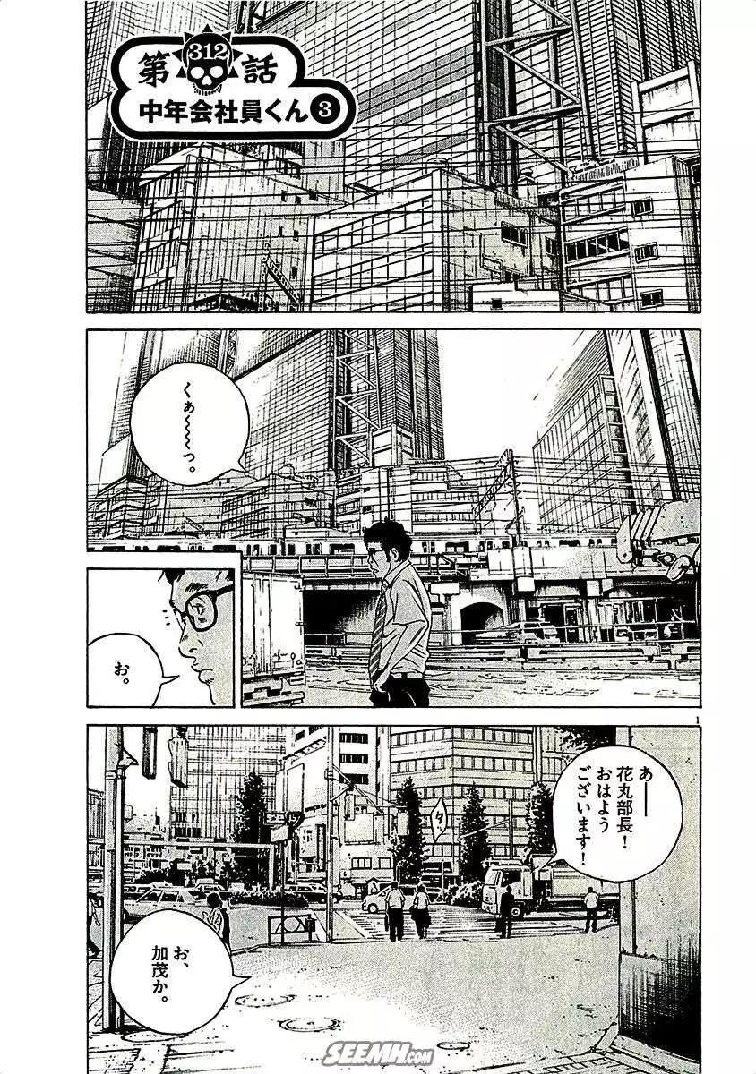 《暗金丑岛君》第29卷 日文版 第45页