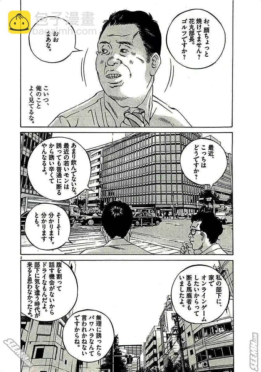 《暗金丑岛君》第29卷 日文版 第46页