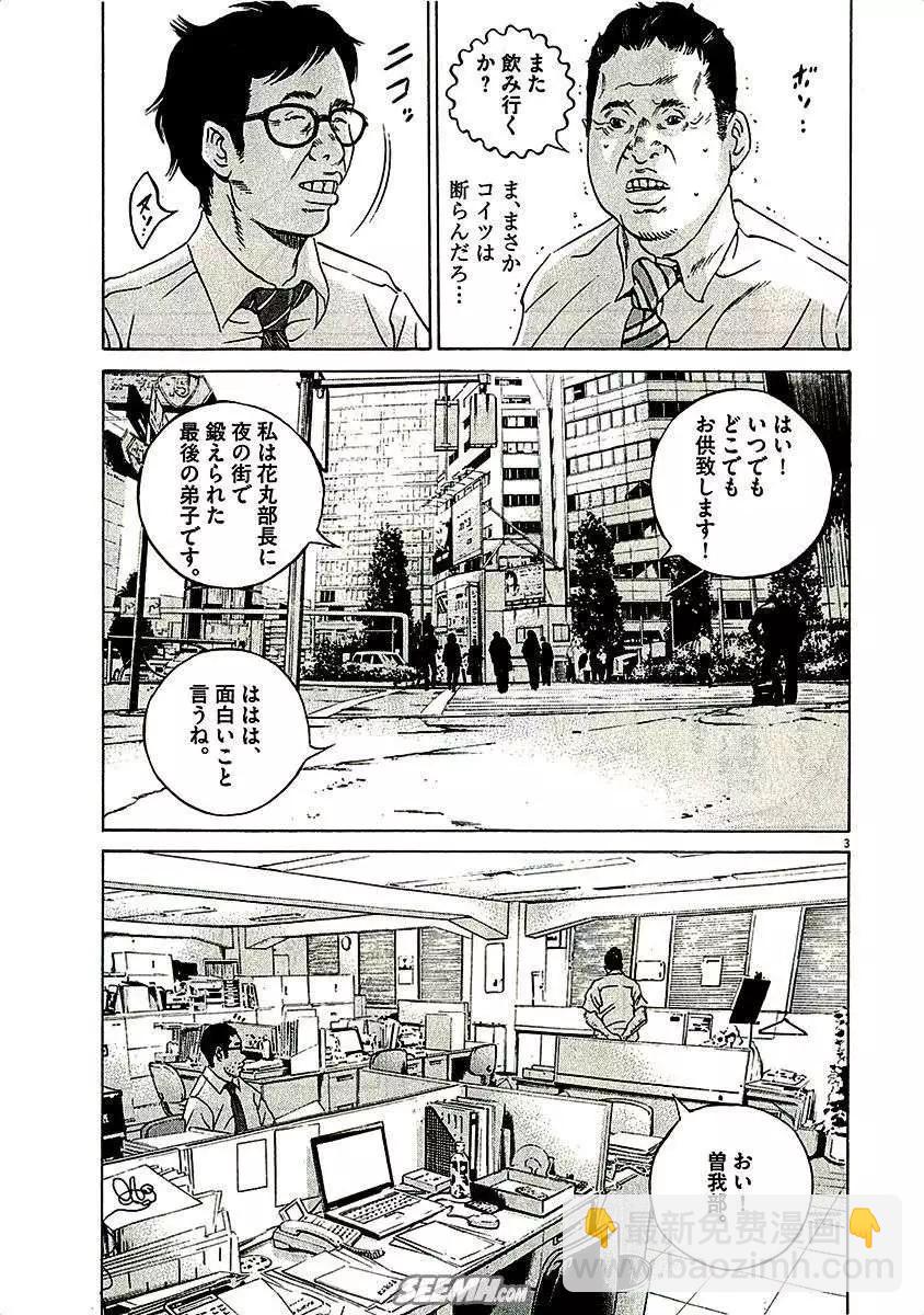 《暗金丑岛君》第29卷 日文版 第47页