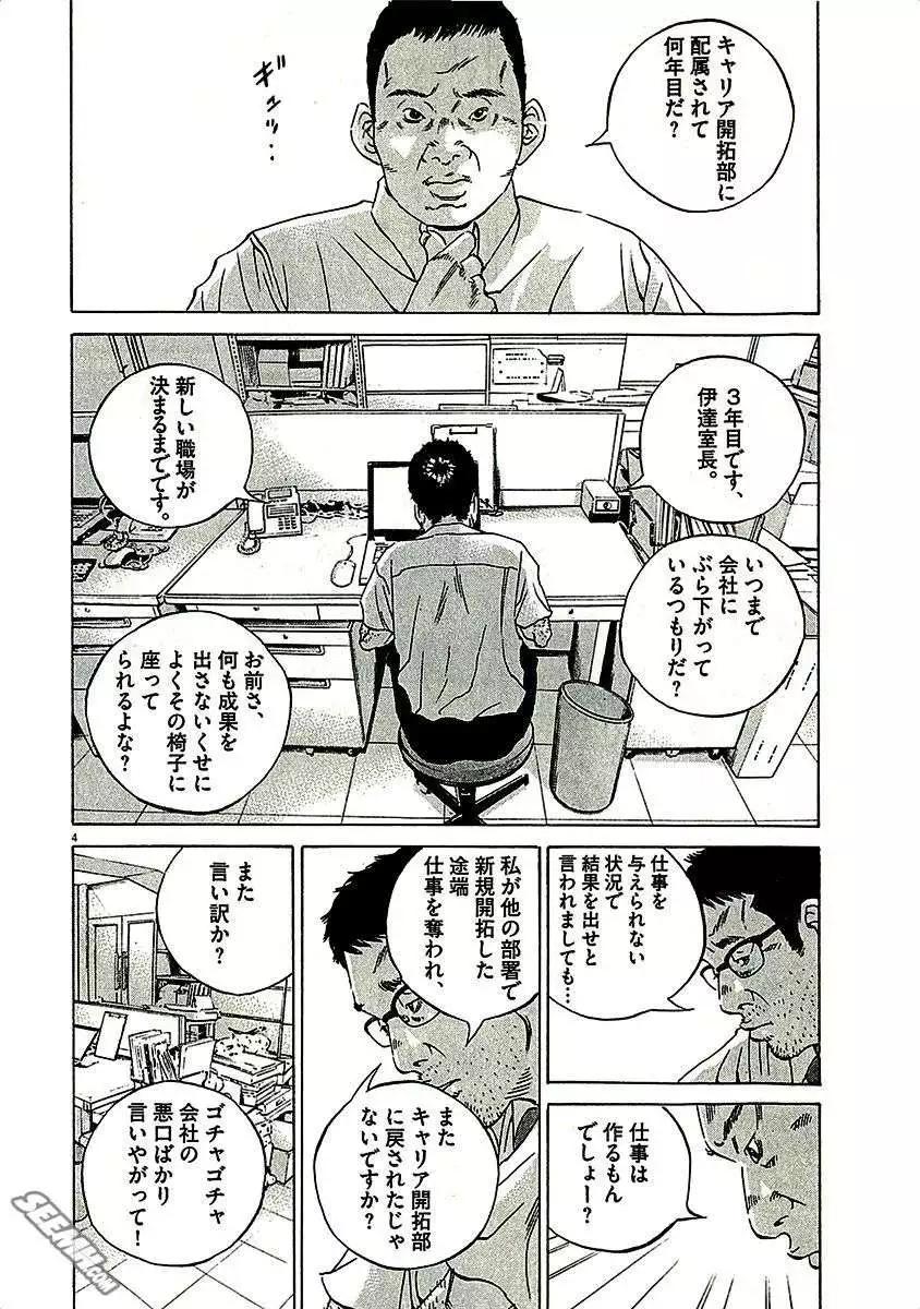 《暗金丑岛君》第29卷 日文版 第48页