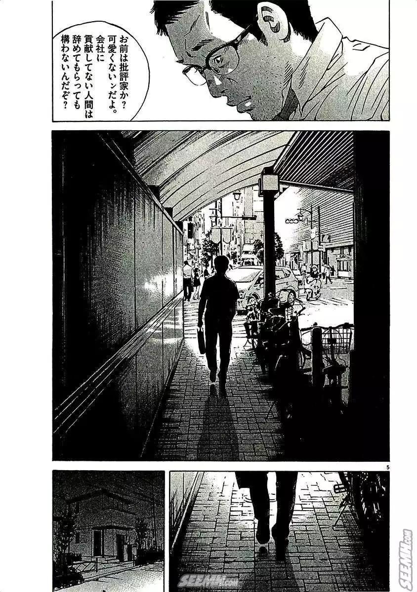 《暗金丑岛君》第29卷 日文版 第49页