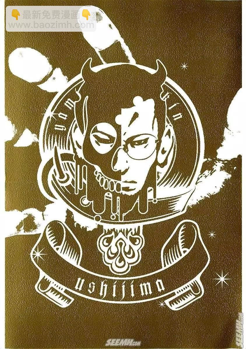 《暗金丑岛君》第29卷 日文版 第4页