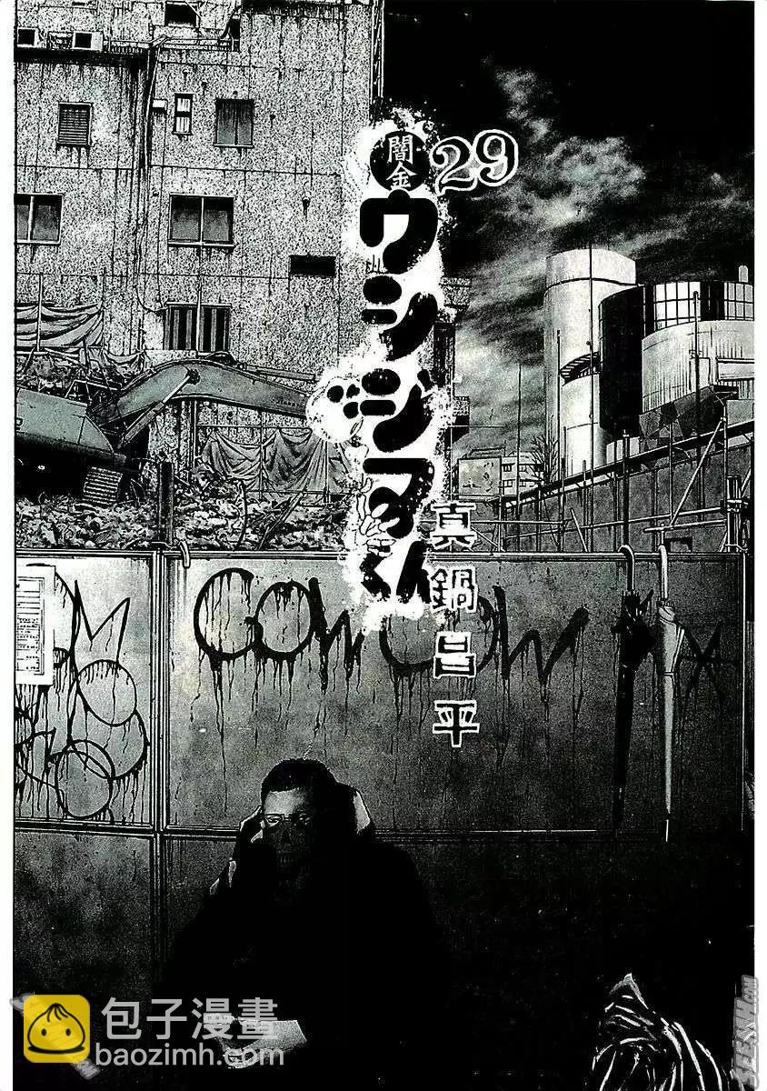 《暗金丑岛君》第29卷 日文版 第5页