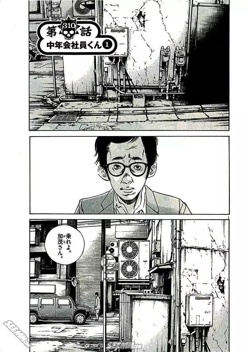 《暗金丑岛君》第29卷 日文版 第7页