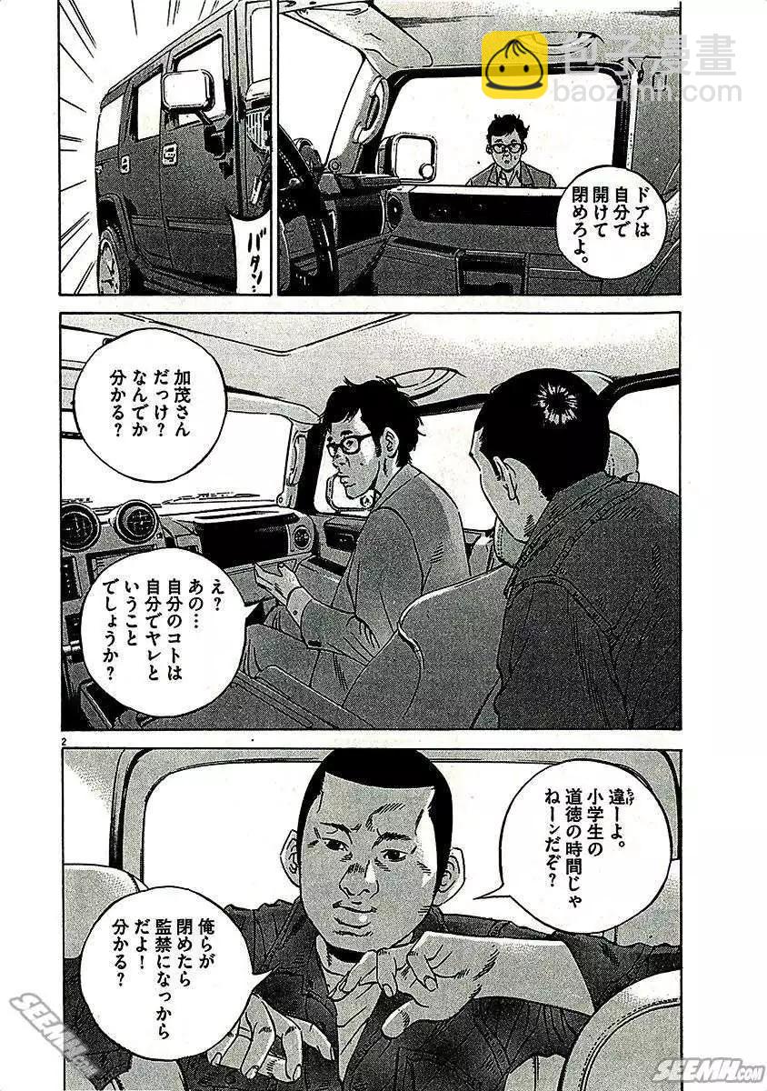 《暗金丑岛君》第29卷 日文版 第8页