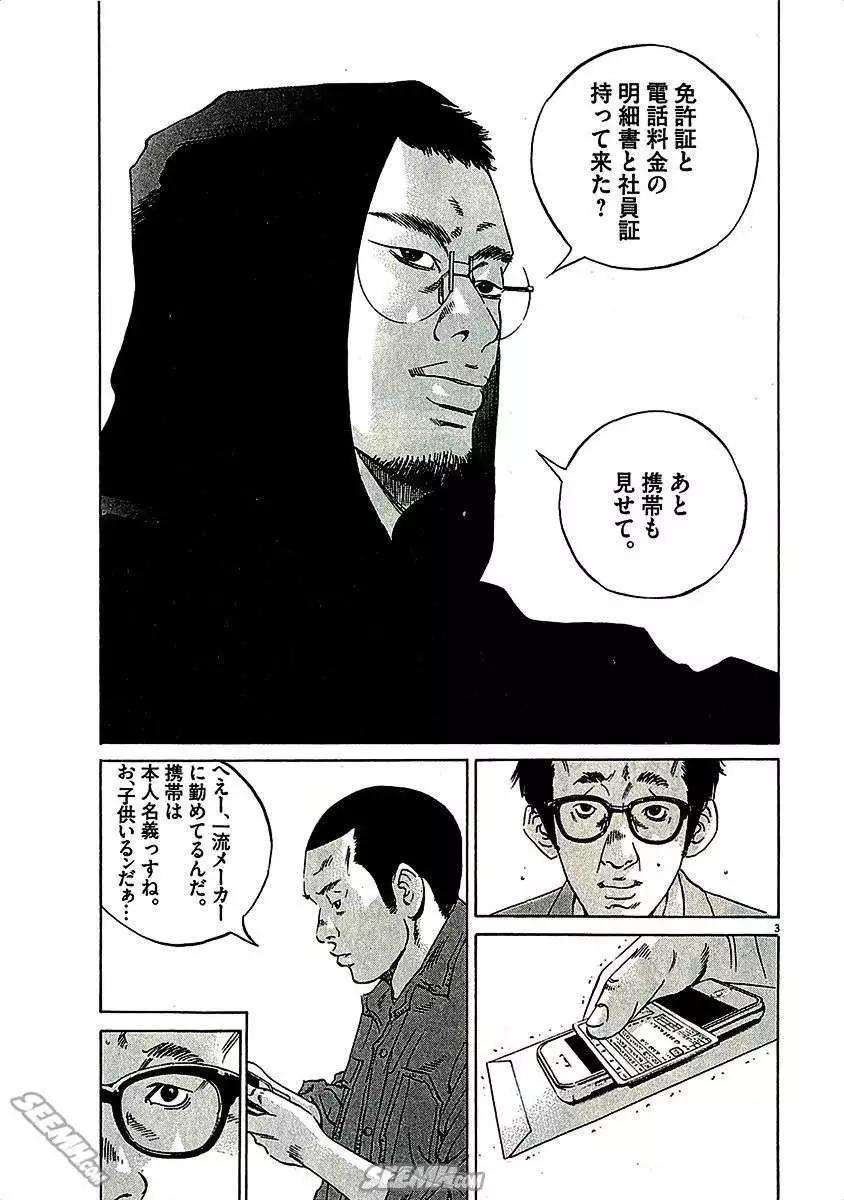 《暗金丑岛君》第29卷 日文版 第9页
