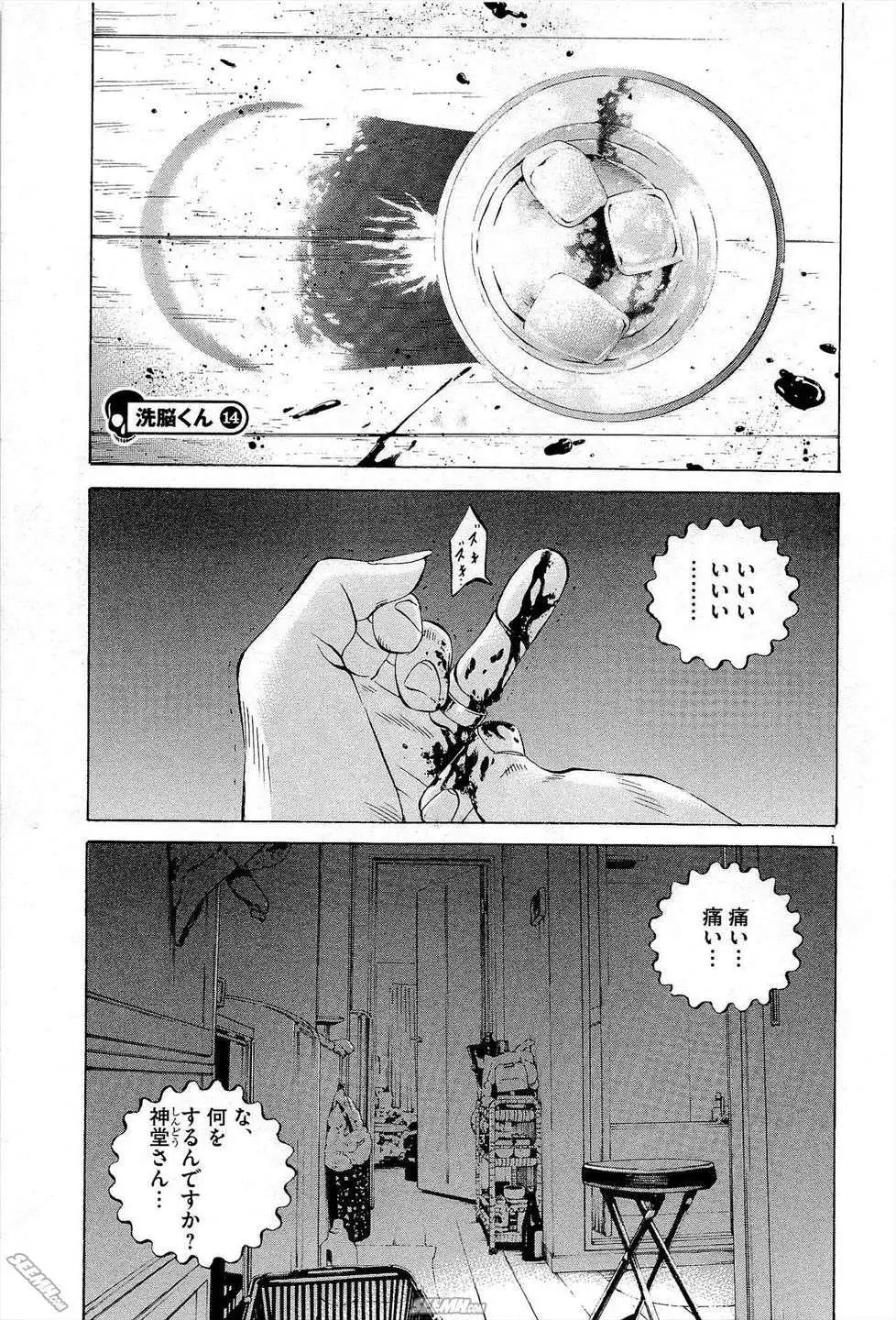 《暗金丑岛君》第27卷 日文版 第10页