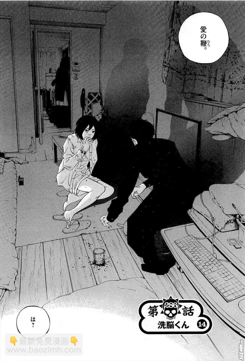 《暗金丑岛君》第27卷 日文版 第11页