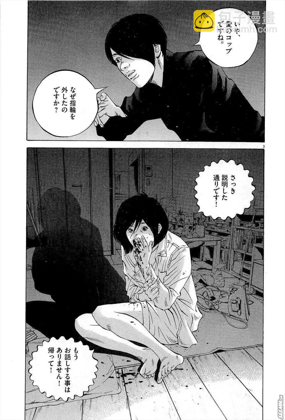 《暗金丑岛君》第27卷 日文版 第12页